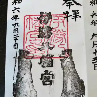 伊勝八幡宮(愛知県)