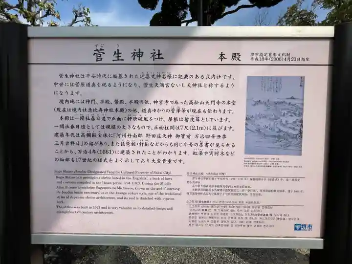 菅生神社(大阪府)