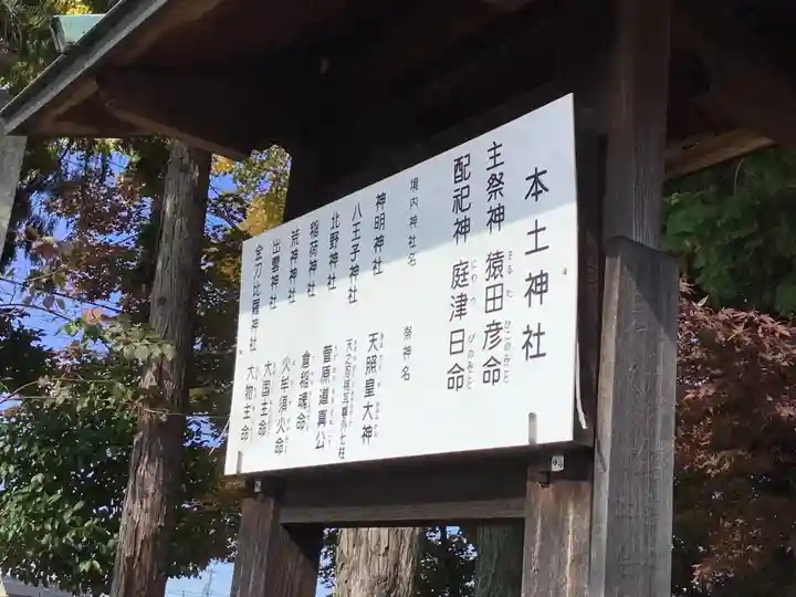 本土神社(岐阜県)