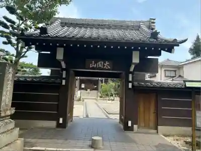 太閤山常泉寺(愛知県)