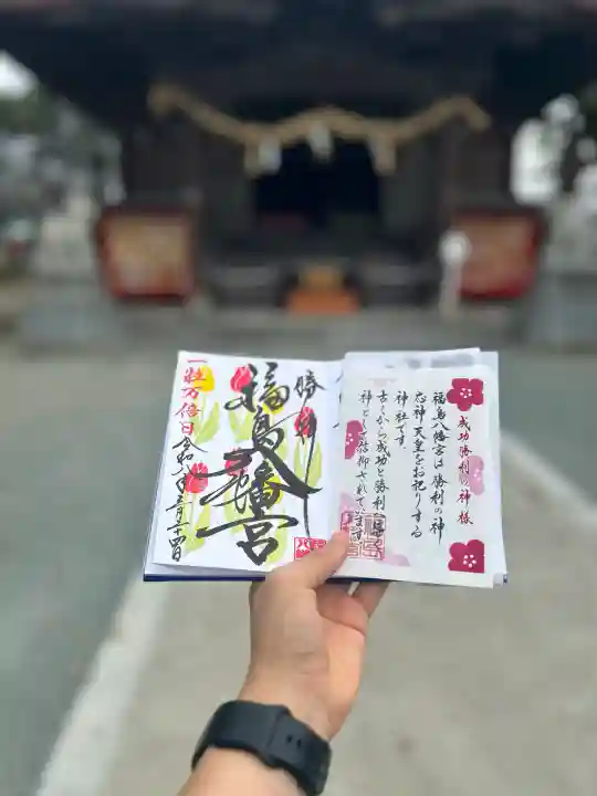 福島八幡宮の{uncategorized: "未分類", other: "その他", undefined: "問題あり", building: "その他建物", grave: "お墓", sacred_gate: "鳥居", guardian: "狛犬", statue: "像", buddha: "仏像", history: "歴史", nature: "自然", garden: "庭園", animal: "動物", pagoda: "塔", temizu: "手水舎", mountain_gate: "山門・神門", sanctuary: "本殿・本堂", subordinate: "末社・摂社", art: "芸術", scenery: "景色", jizo: "地蔵", ema: "絵馬", goshuin: "御朱印", omikuji: "おみくじ", items: "授与品その他", amulet: "お守り", goshuincho: "御朱印帳", eats: "食事", festival: "お祭り", votive_dance: "神楽", shichigosan: "七五三参", wedding: "結婚式", experience: "体験その他", initially: "初詣", around: "周辺", anti_infection: "感染症対策"}