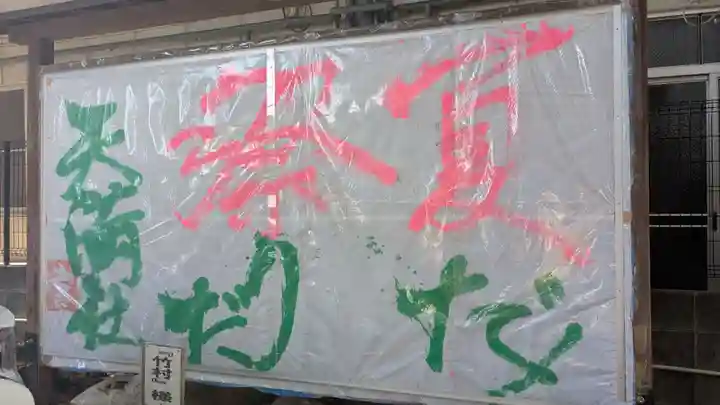 西新町天満社のお祭り