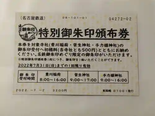 手力雄神社の授与品その他