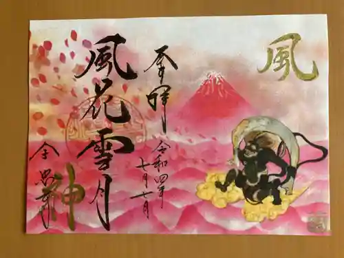 全忠寺の御朱印