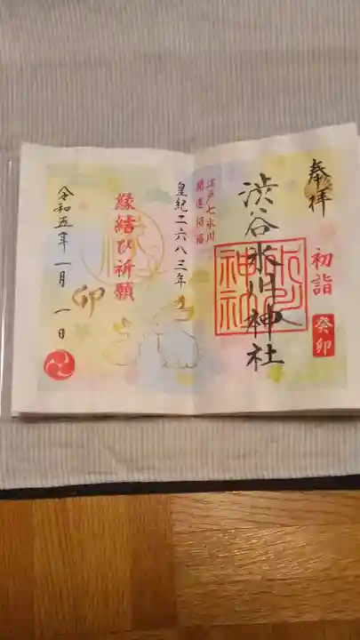 渋谷氷川神社の御朱印