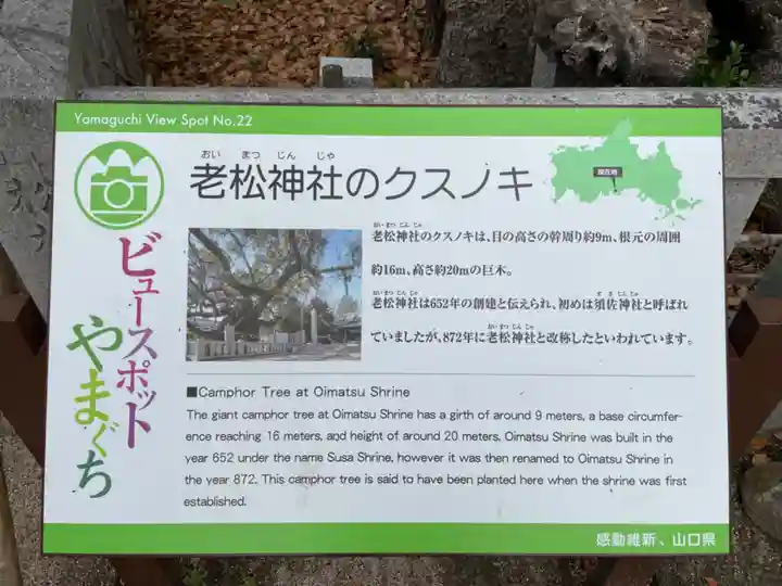 老松神社のその他建物