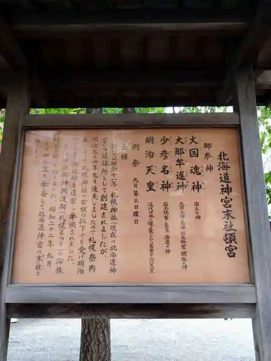 北海道神宮頓宮(北海道)