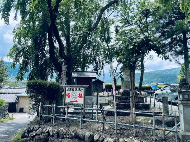 出雲福徳神社(岐阜県)