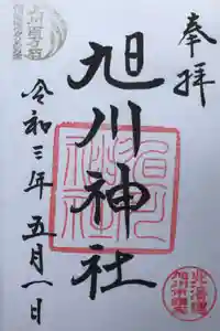 旭川神社の御朱印