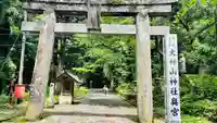 大神山神社奥宮(鳥取県)