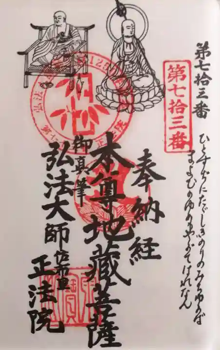 正法院の御朱印