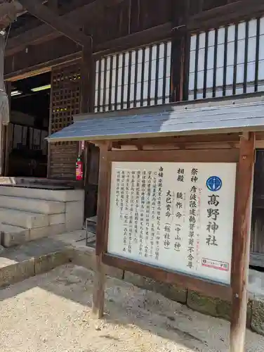 高野神社(岡山県)