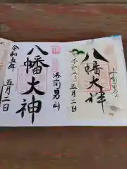 石清水八幡宮(京都府)