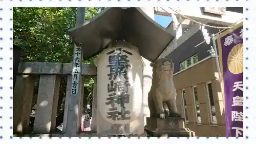 小野照崎神社(東京都)