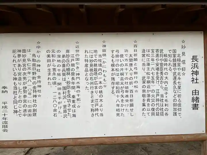 長浜神社(島根県)