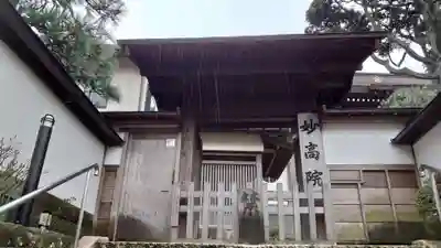 妙高院の山門・神門