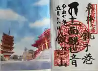 飯沼山 圓福寺(千葉県)