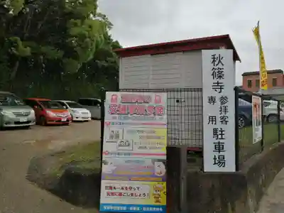 秋篠寺のその他建物