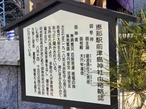 津島神社の歴史