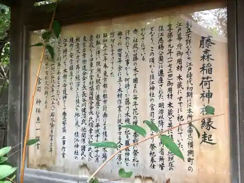 猿江神社の歴史