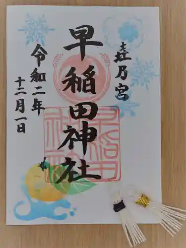 早稲田神社の御朱印