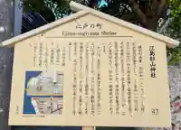 江島杉山神社の歴史