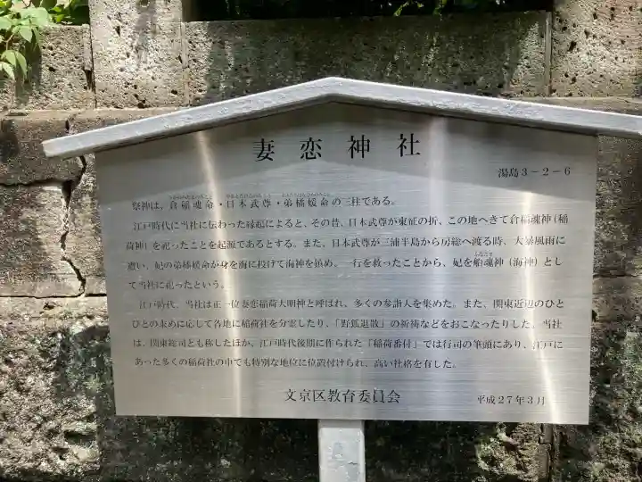 妻戀神社(東京都)