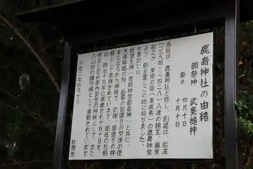 鹿島神社の歴史