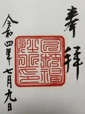 日枝神社(東京都)