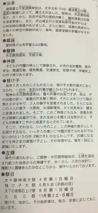 尾張冨士大宮浅間神社(愛知県)