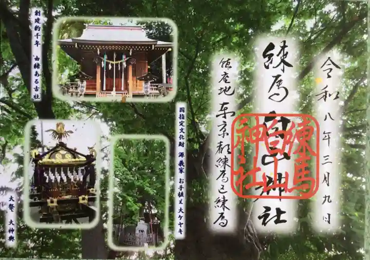 白山神社(東京都)