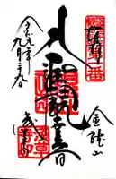 浅草寺の御朱印