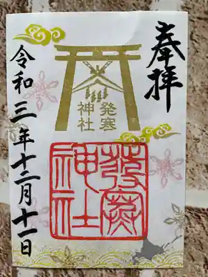 限定御朱印可愛いすぎる😍