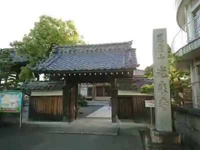 光泉寺の山門