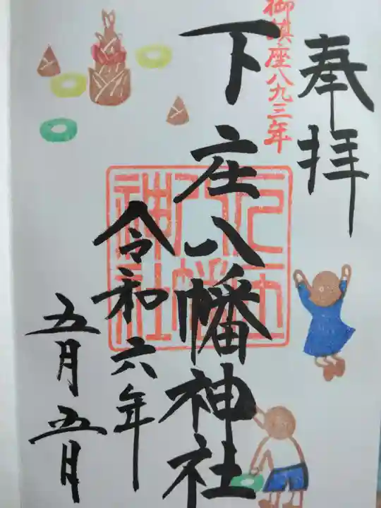 下庄八幡神社(福岡県)