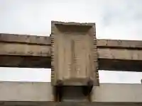 素盞雄神社(東京都)