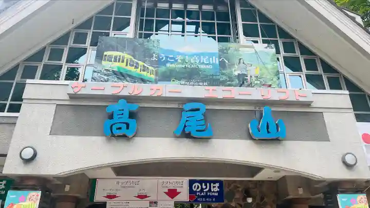 高尾山藥王院別院不動院(東京都)