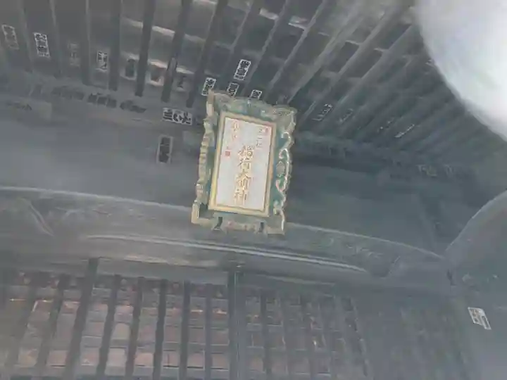 繁榮稲荷神社(東京都)