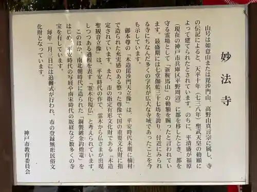 妙法寺(兵庫県)