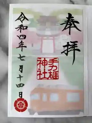 名鉄御朱印めぐり第1弾で拝受