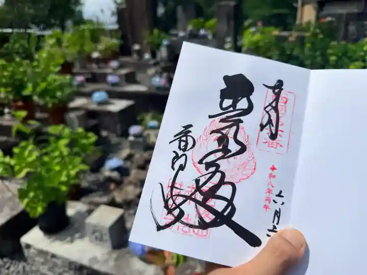 南法華寺(壷阪寺)の御朱印