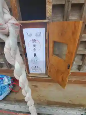 鹽庚申神社の授与品その他