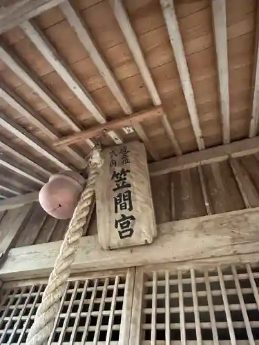 笠間神社(福井県)