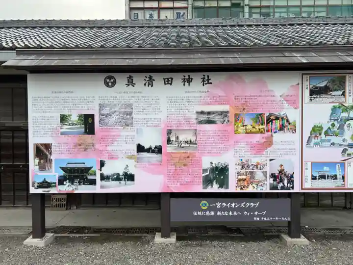 真清田神社のその他建物