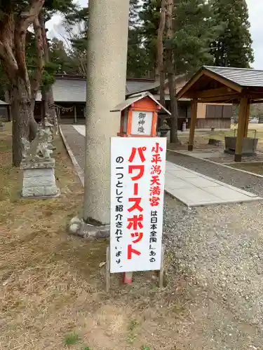小平潟天満宮のその他建物