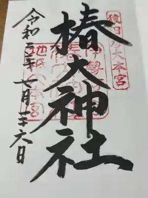 椿大神社(三重県)