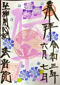 法岩院の御朱印 2021年06月01日(火)〜(2021年05月27日(木) 13時46分30秒投稿)