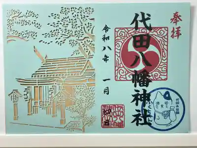 代田八幡神社(東京都)