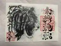 素鵞神社の御朱印