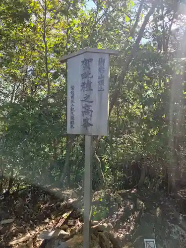 御岩神社の御朱印